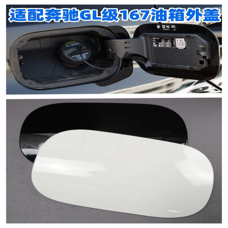 适用于奔驰 W167 GLE320 GLE300d GLE400 GLE500加油口小门油箱盖