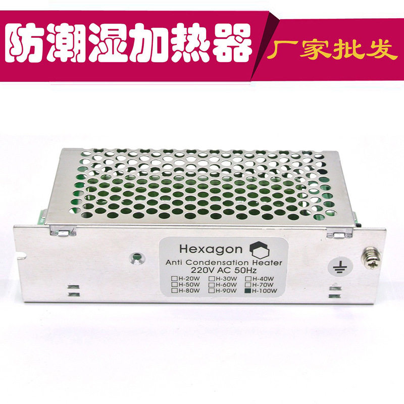 厂家直销防潮湿加热器发热器电阻加热器电箱电柜除湿器100W