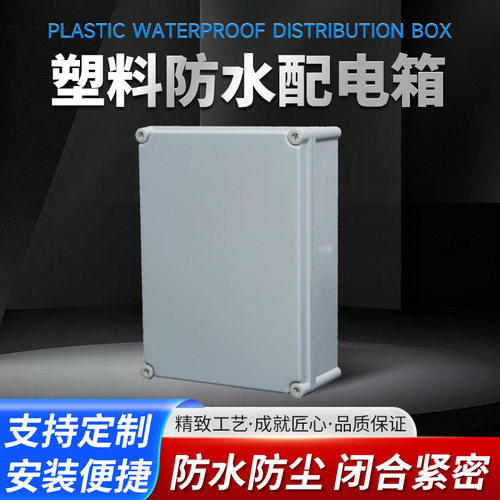 HT-AG-382813塑料防水防尘接线盒配电箱电气工程工地支持定 制