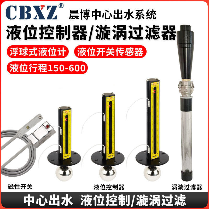 磁翻板液位计顶装式浮球水位计机床水箱出水高度报警控制器