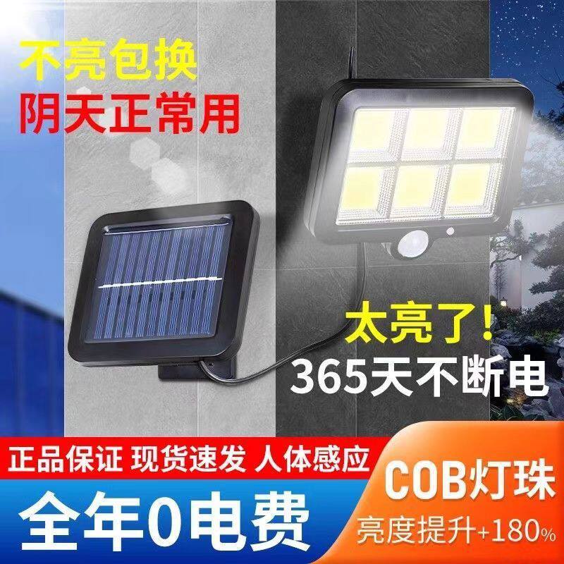 太阳能充电照明分体门口庭院楼道人体感应路壁灯户外防水家用农村