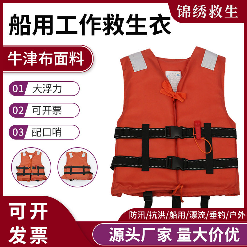 船用工作救生衣 成人大浮力救生衣 便携式加厚船用防汛抗洪救生衣