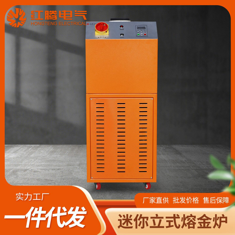 立式熔金炉铜熔化炉高频电炉子铜铝熔炼炉感应熔金炉设备电加热