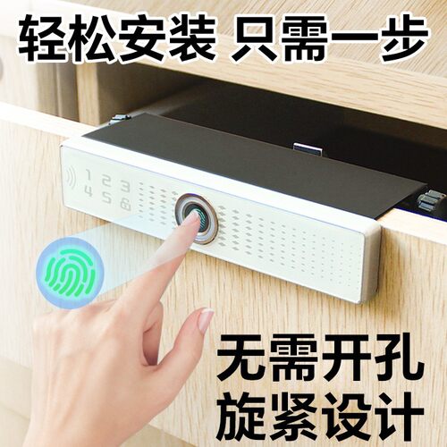 柜子鞋衣柜抽屉锁电子感应锁指纹通用柜密码锁智能家用打孔门锁免