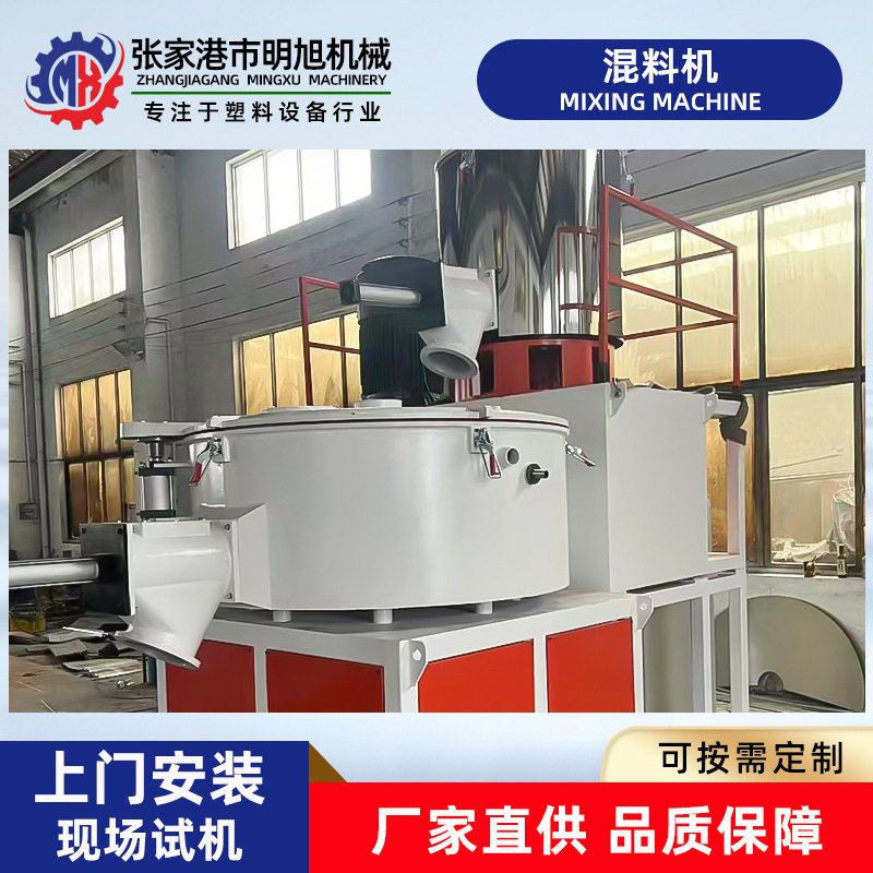 厂家现货高速混合机 PVC塑料颗粒干粉料混料机搅拌机高速混合机