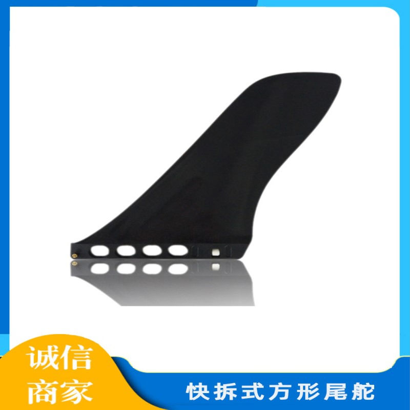 充气冲浪板鱼鳍SUP桨板用大鱼鳍分水器划水器fin快拆式方型尾舵