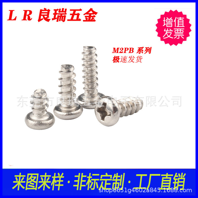 圆头十字平尾螺丝:2X6PB  铁镀镍色 有加硬过盐务24小时 普通镍色
