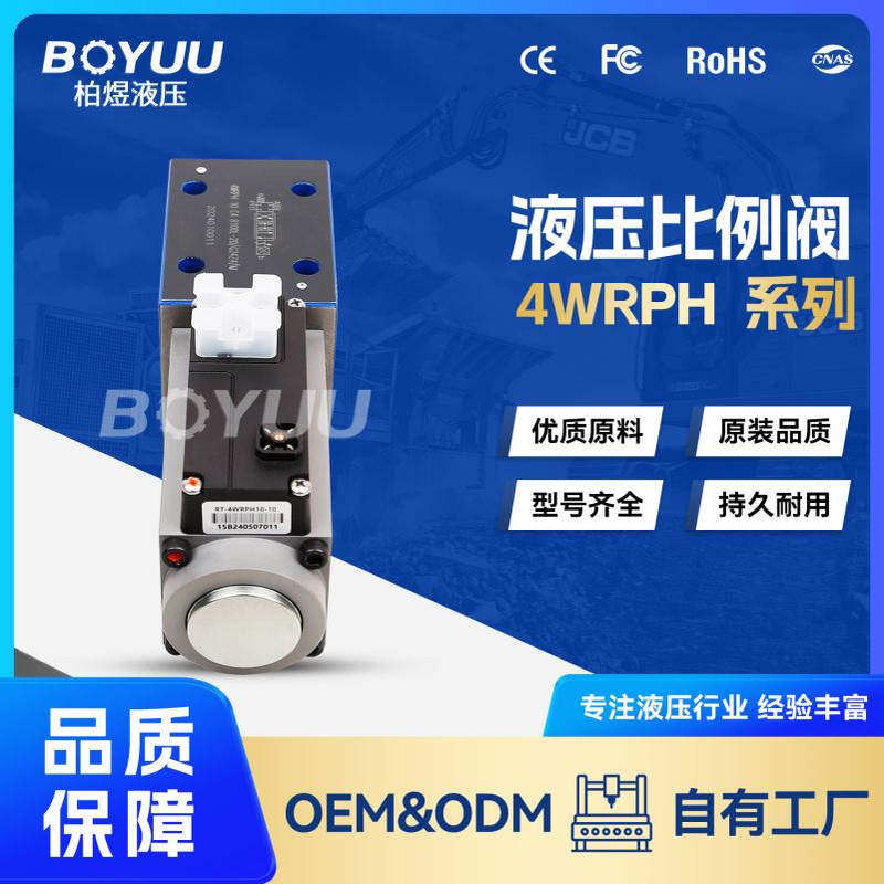 4WRPH 10 C4 B100L-20 G24Z4 M比例阀 用于 工程机械  工业车辆