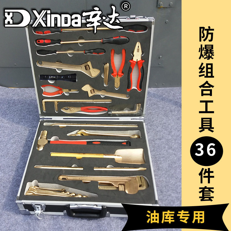 防爆套装组合工具防爆油库专用工具36件套辛达无火花防爆工具