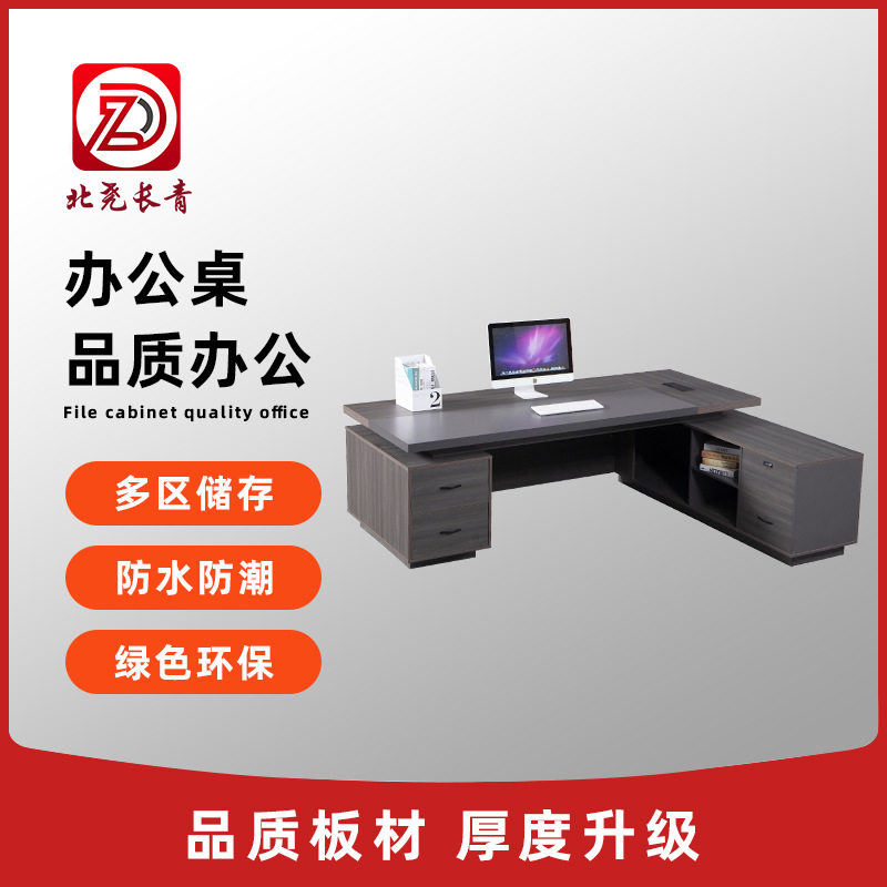 北尧长青现代办公桌简约板式单人办公家具教职工桌经理电脑桌带柜
