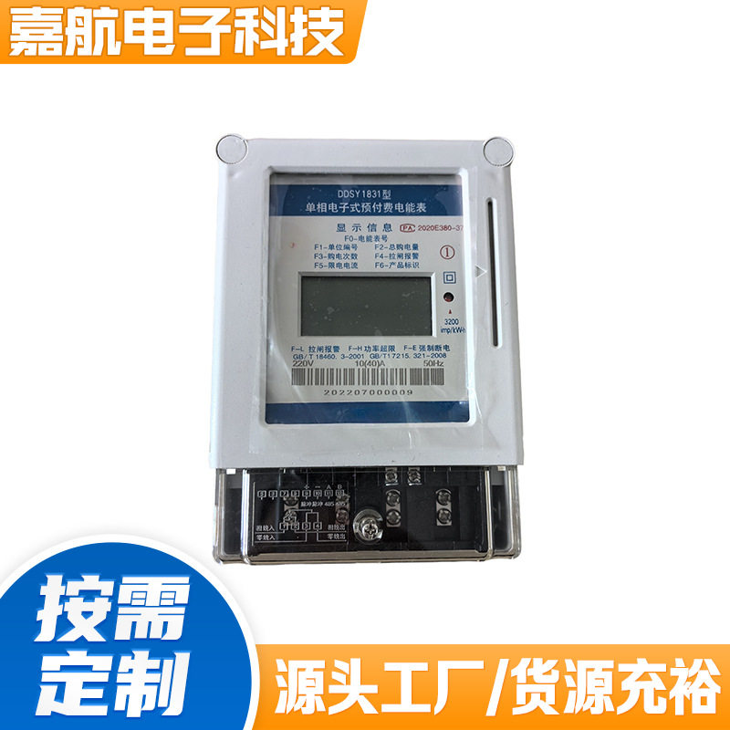 单相插卡电表预付费IC卡电表先买电后用电家用220V智能电度表