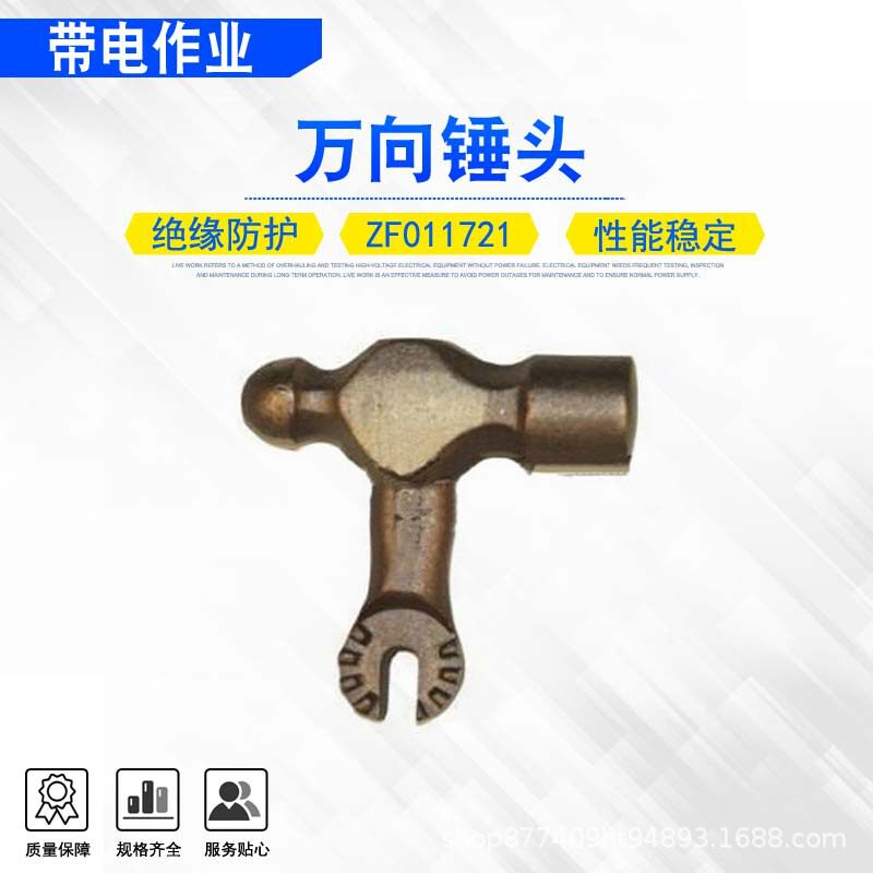 万向锤头ZF011721绝缘操作杆球头锤高压架空线路检修锤子