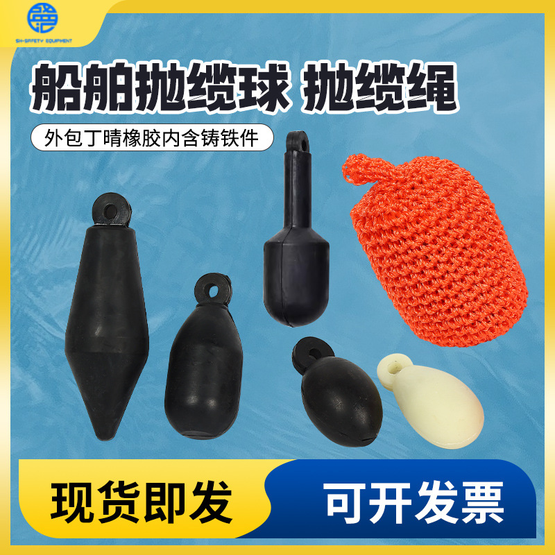 船用撇缆球 抛缆球 橡胶抛绳球 船舶撇缆头撇缆绳 编织抛缆球