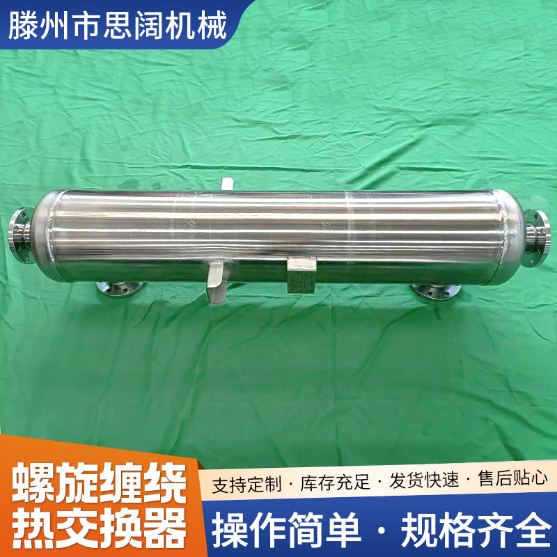 供应螺旋缠绕管式换热器立式不锈钢304冷凝器碳化硅热交换器