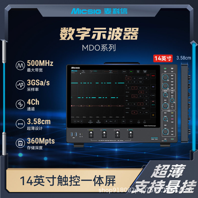 麦科信数字示波器500M3G采样率4通道台式触控平板示波器MDO