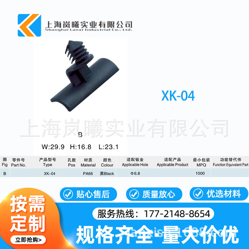 XK-04汽车卡扣线束定位卡
