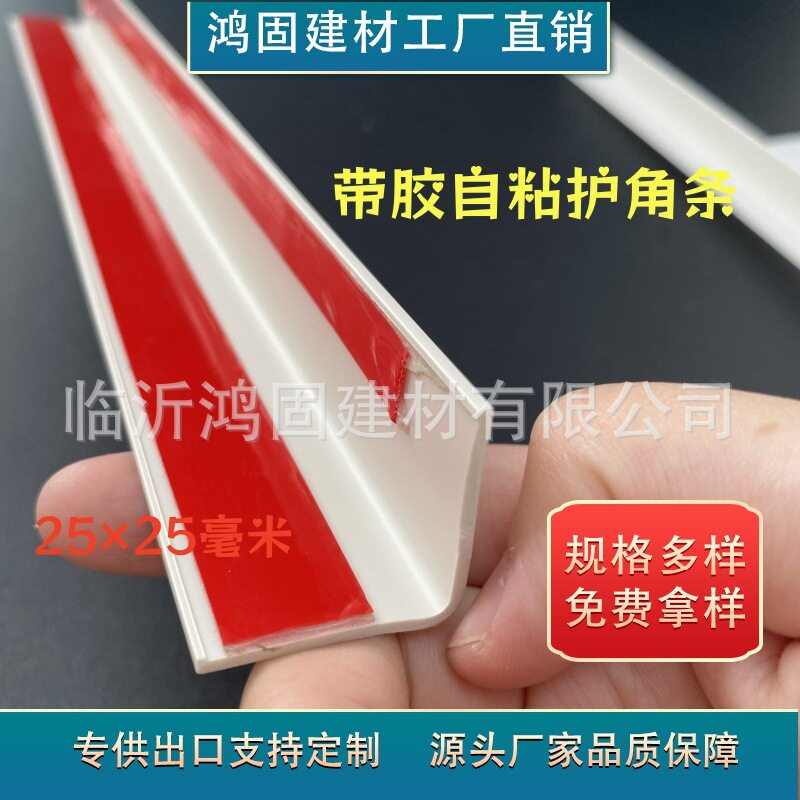 pvc塑料护角条L型护墙角保护条自粘带背胶防撞直角阳角条封边收口