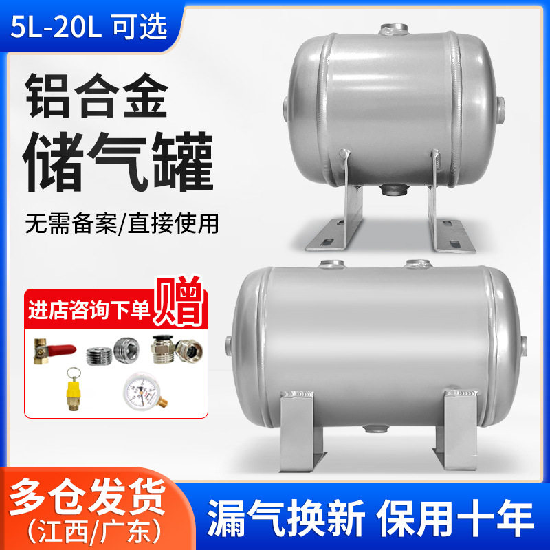 非标订置铝合金储气罐工业设备气泵用压力缓存罐卧式小型储气罐