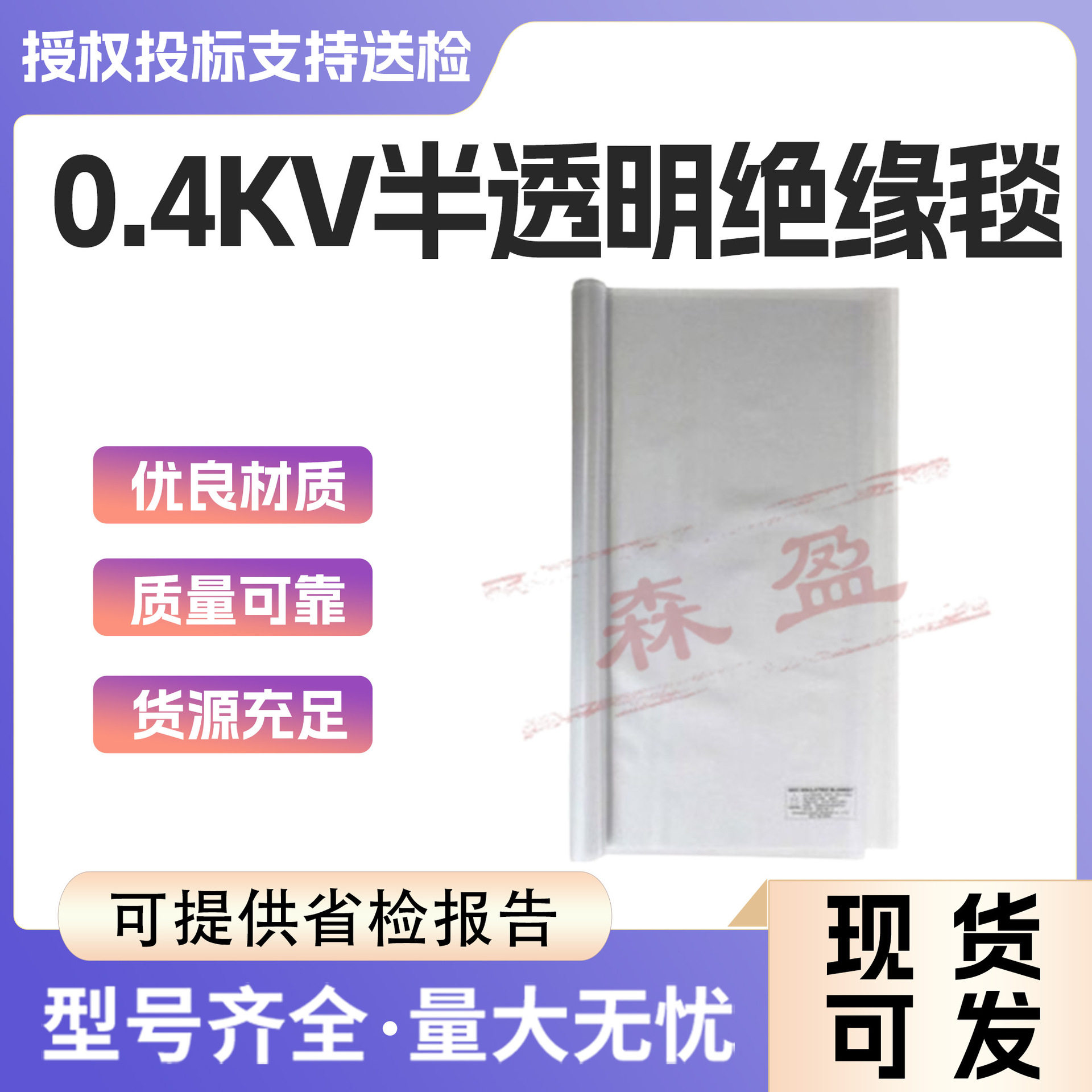 电线杆包裹毯0.4kv半透明绝缘毯低压绝缘防护盖布防触电绝缘垫