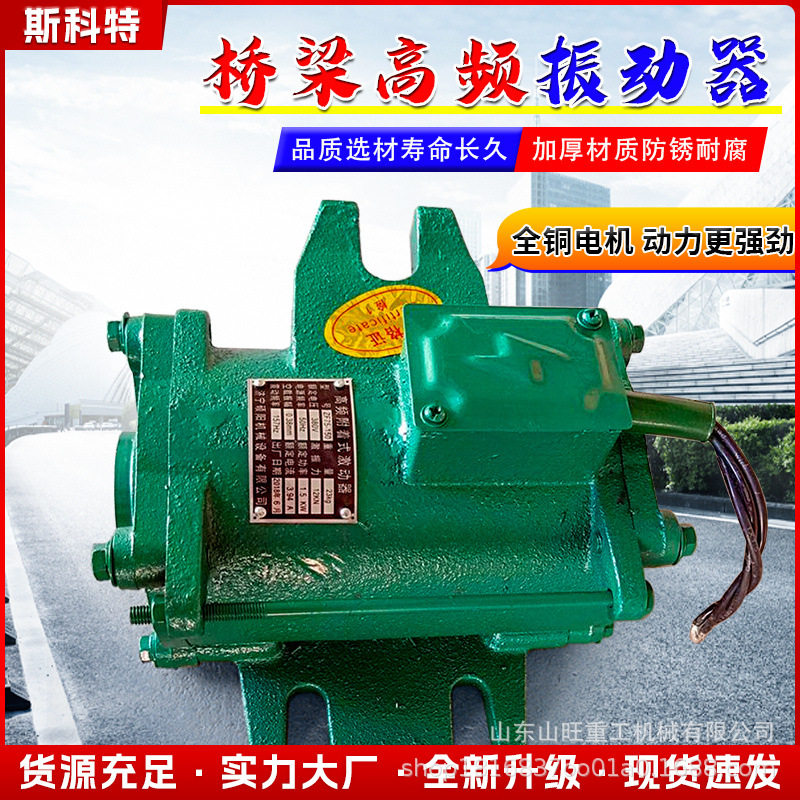 桥梁附着式高频振动器1.5KW2.2变频平板震捣电机混凝土箱梁控制柜