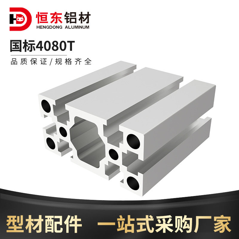 国标4080T槽铝型材40805.0厚工业铝型材机架4080国标重型铝型材