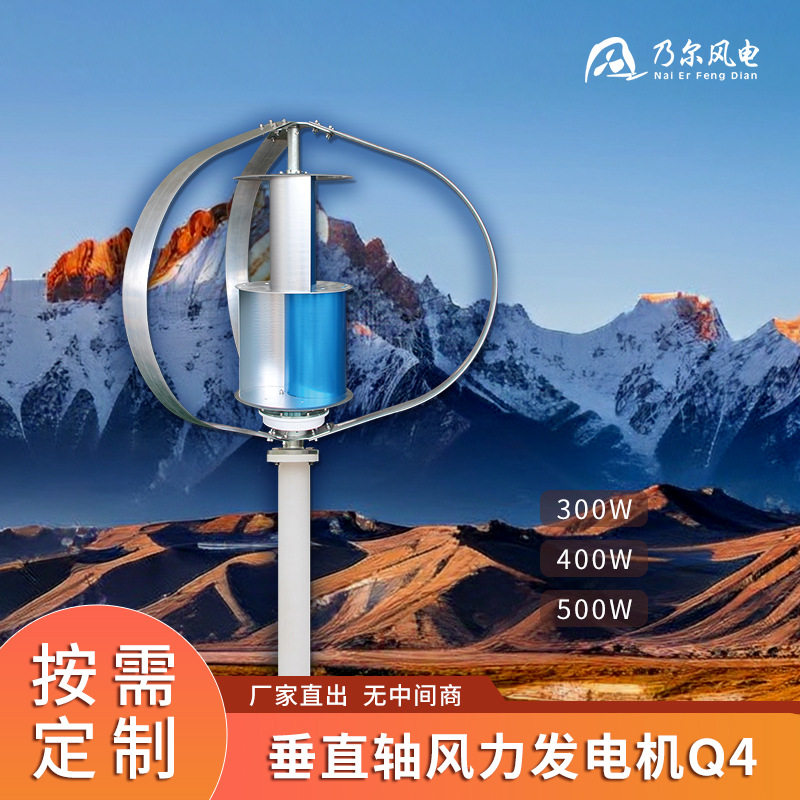300W垂直轴风力发电机Q4并网风光发电系统新能源路灯用风力发电机