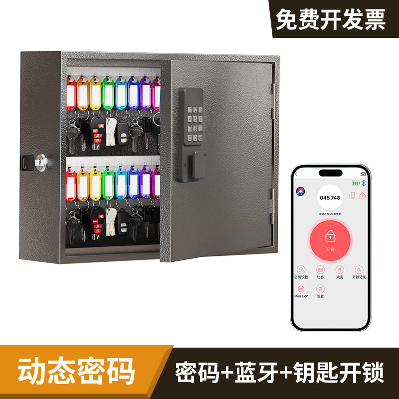 智能钥匙锁盒壁挂式蓝牙APP控制办公室家用企业钢制钥匙柜密码锁