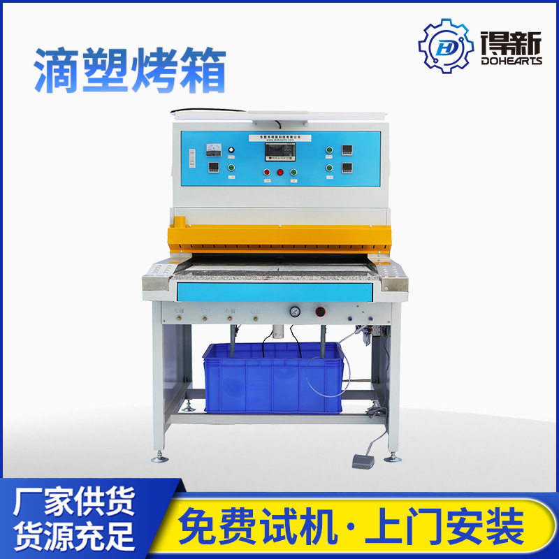 各种滴塑产品皆可使用烤箱烤炉 模具成型 自动加热带冷却