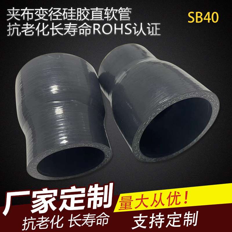 GREATFLEX黑色大小头变径硅胶直管内径50变53-100mmSB40