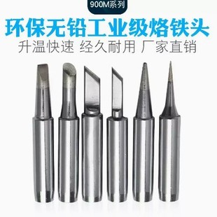 900M 0.8D 1.2D 1.6D 3.2D烙铁头 现货HAKKO白光900M 2.4D