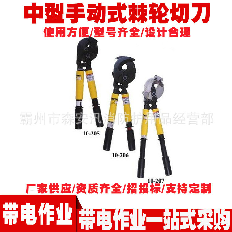钢绞线棘轮钳 10-205中型手动式棘轮切刀 带电作业绝缘剪