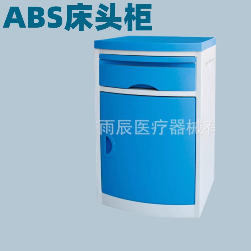 批量供应ABS床头柜医院储物柜病房护理柜病人床头收纳柜ABS病历夹
