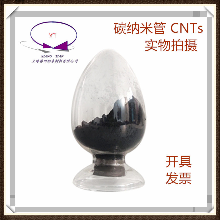 多壁碳纳米管CNTs纳米碳管碳纳米管粉碳纳米管尺寸齐全现货