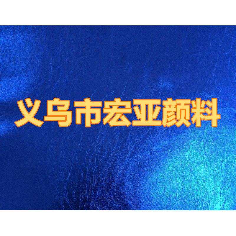 皮革专用环保水性染料水(宝蓝色)