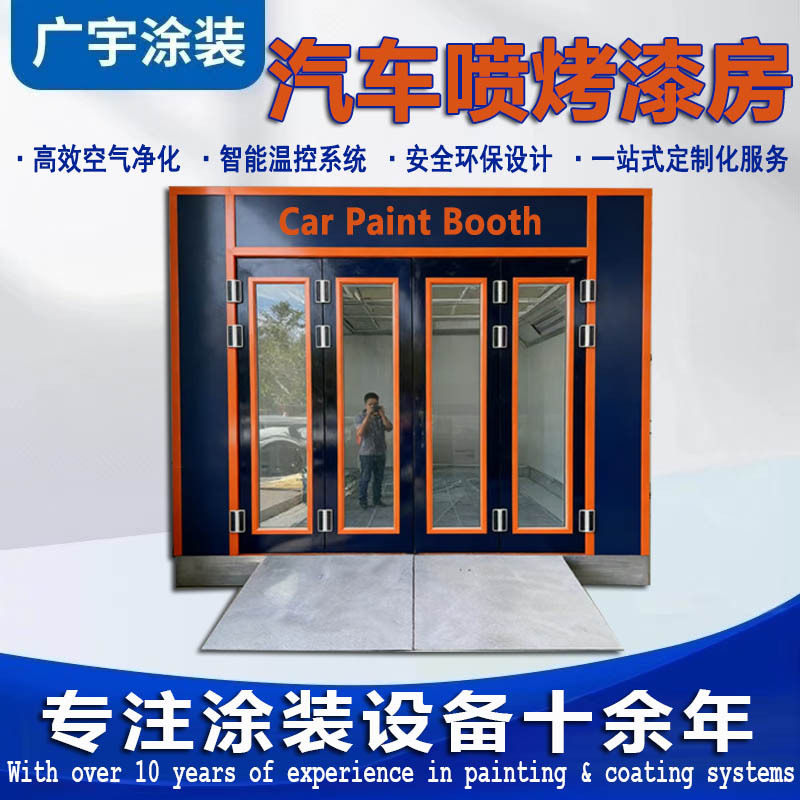 智能恒温汽车喷烤漆房全套环保设备家具汽车电加热型烤漆房喷漆房