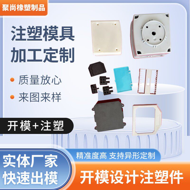 塑料制品 非标注塑加工异形件 ABS塑胶外壳 PP尼龙塑料件 注塑件