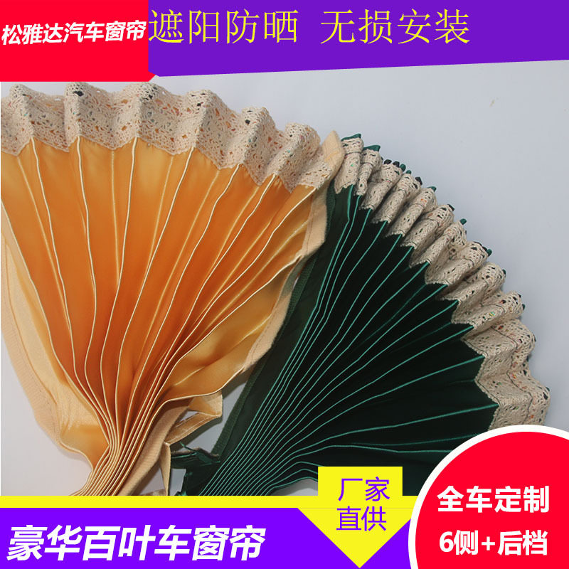批发汽车窗帘车用汽车遮阳帘防晒隔热合金轨道式花边百叶窗帘