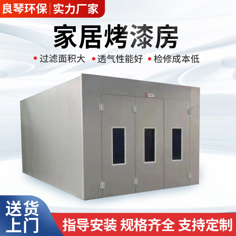 厂家生产工厂汽车烤漆房环保家具烤漆房无尘汽车喷漆房加工定制