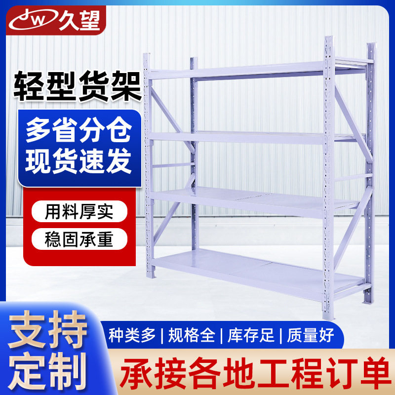 轻型货架仓储货架横梁角钢储物架仓库服装收纳架五金店展示货架