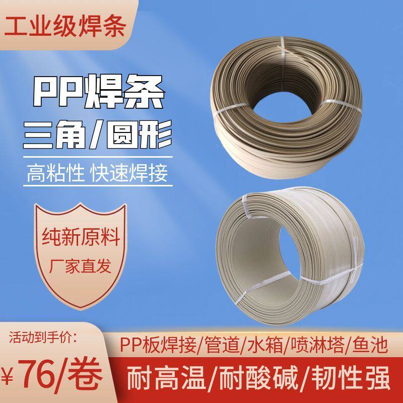 PP焊条塑料焊丝三角/圆形化工防腐焊接材料现货厂家直销