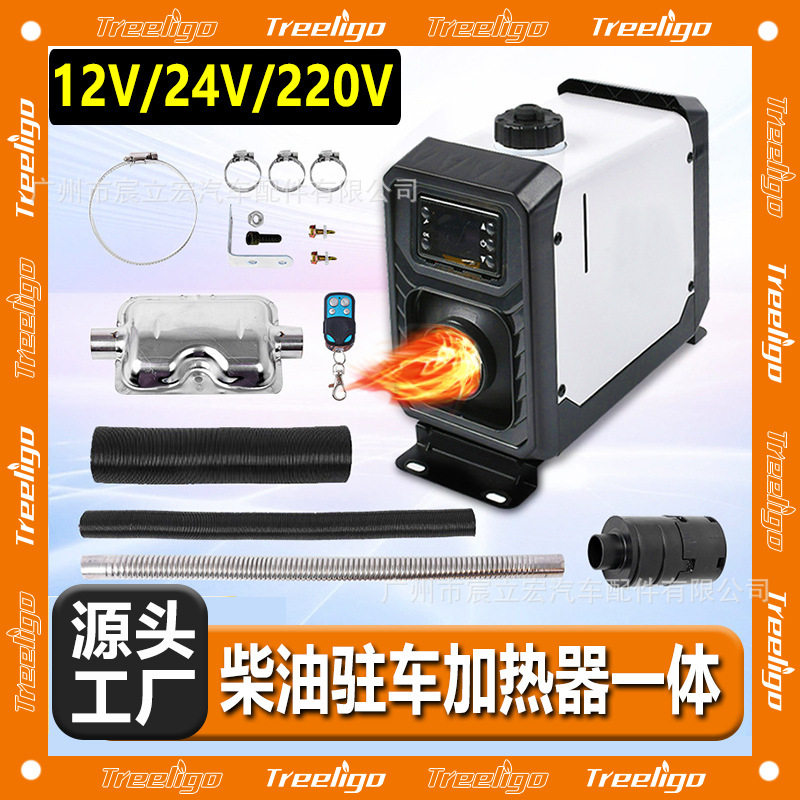 源头工厂直销驻车加热器12V24V立式一体机货车家用柴暖燃油取暖器