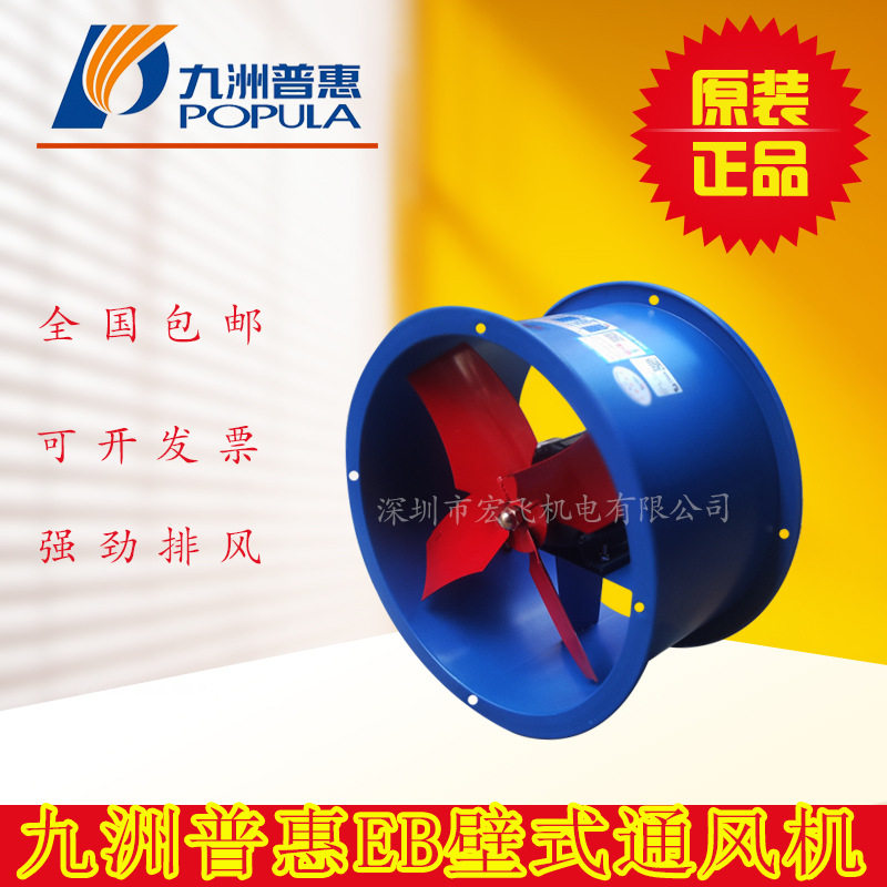 九洲普惠EB轴流风机工业管道厨房专用强力耐高温静音排风扇通风机