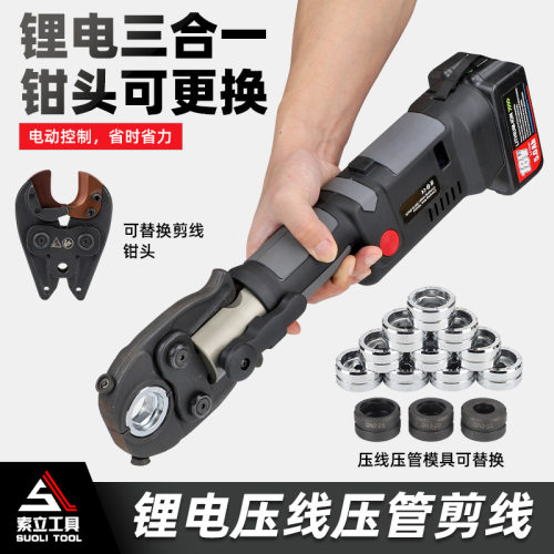 充电式液压钳不锈钢压管钳ES-300C压线压管剪线工具多功能三合一