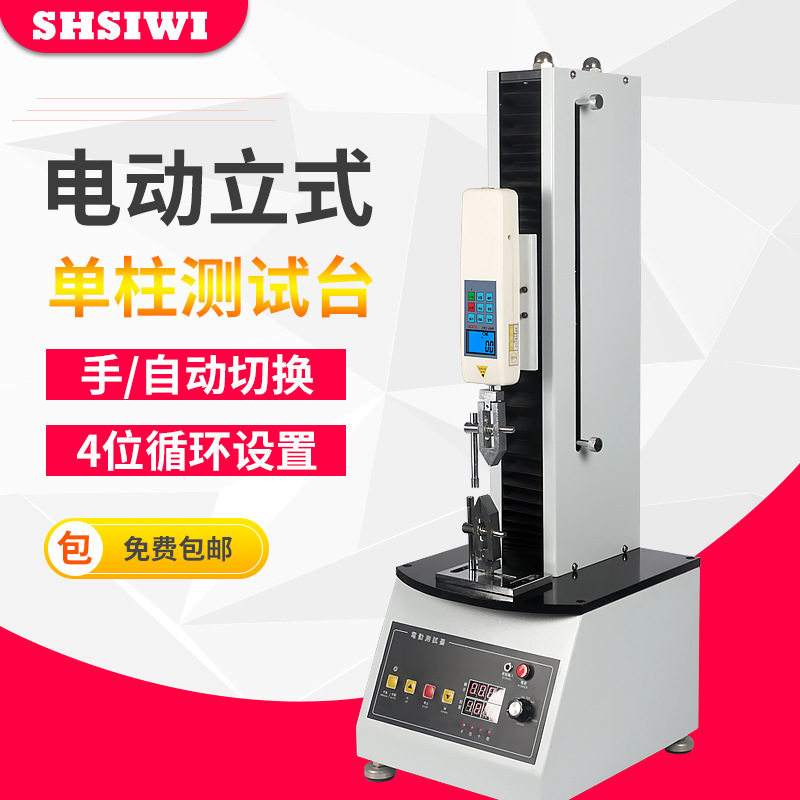思为电动立式单柱测试台SJX-200-500N电动拉力测试仪推拉力计机台