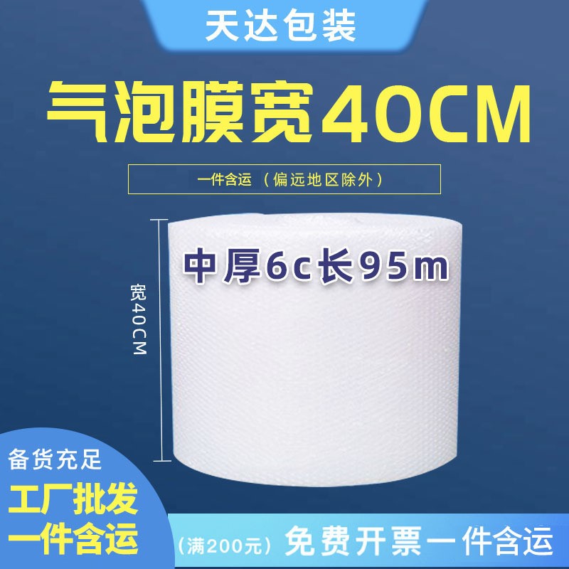防震气泡膜宽40cm重4.2斤 泡泡纸打包泡沫纸气泡垫快递包装膜批发