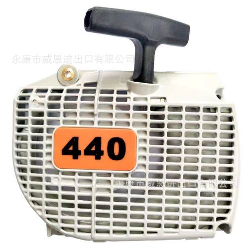 油锯MS440启动器 手拉盘