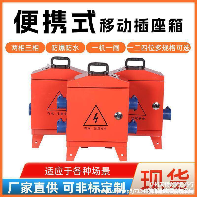 带三级漏防爆保手提小水移动临时配电箱工业配电箱工地装修220v38