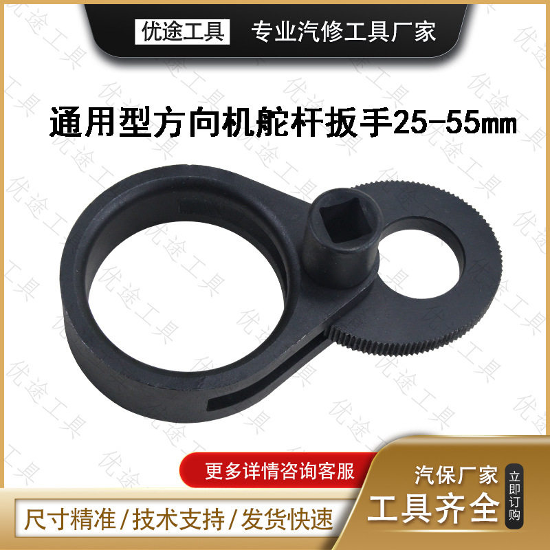 通用型方向机舵杆扳手方向机内球头取出器拆卸器工具25-55mm