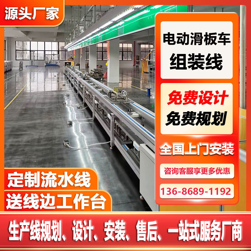 江苏自动生产线规划电动滑板车水平循环组装线生产流水线倍速链线