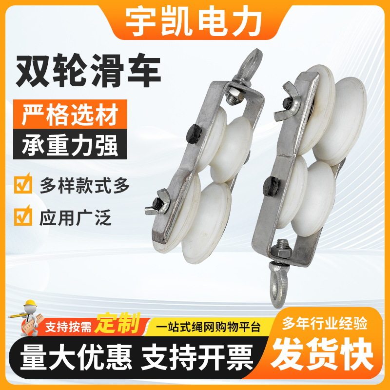 跨越网双轮滑眼镜滑车电力施工双轮换线滑轮眼镜滑车双眼滑放线轮